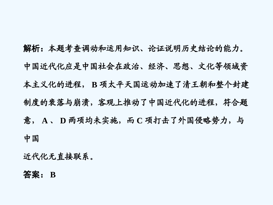 【创新设计】2011届高考历史一轮复习 第2单元 近代中国的反帝反封建斗争和民主革命 单元整合课件 大象版必修1_第2页