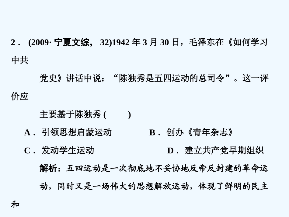 【创新设计】2011届高考历史一轮复习 第2单元 近代中国的反帝反封建斗争和民主革命 单元整合课件 大象版必修1_第3页