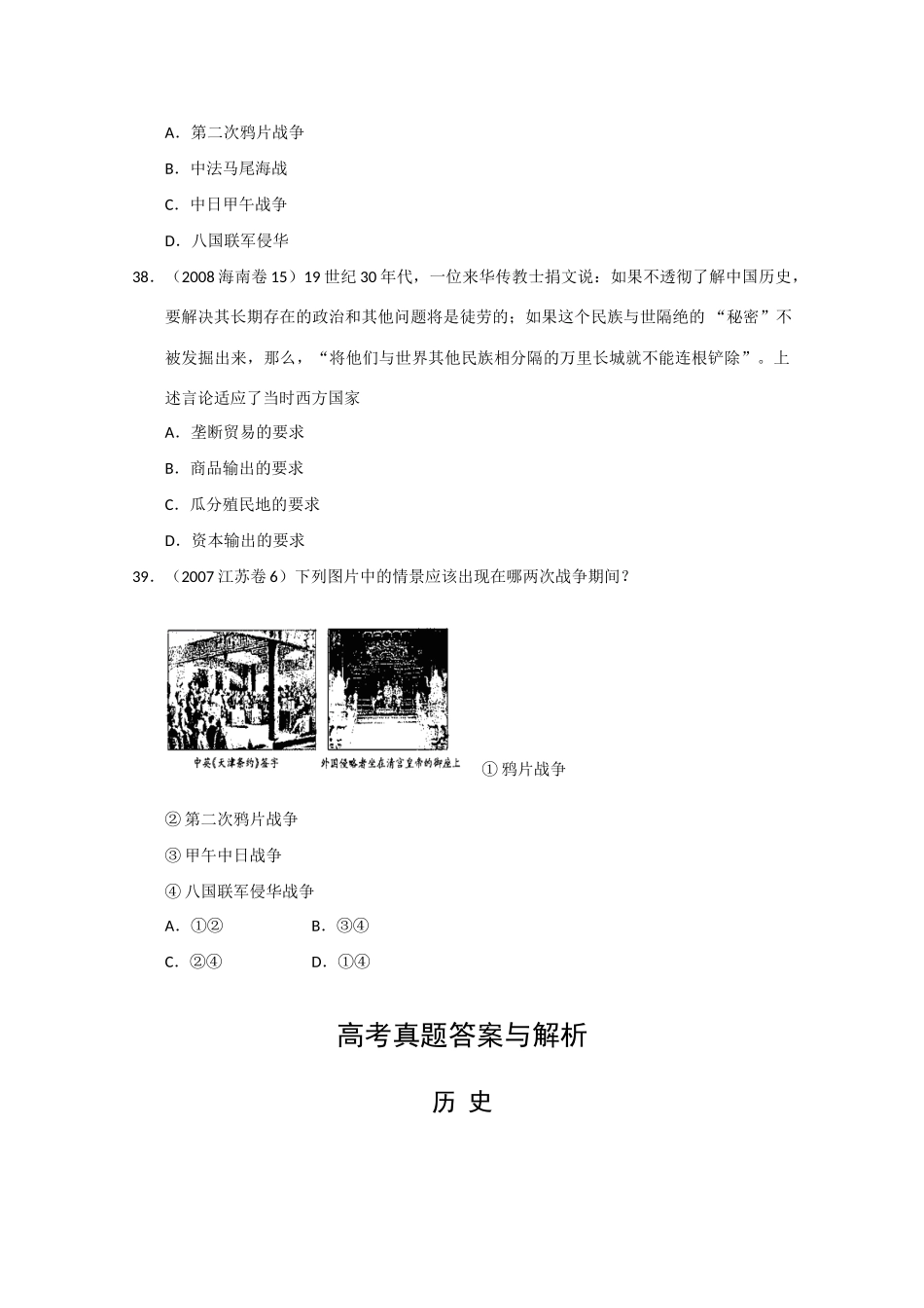 高考历史真题分类精练：近代中国民主革命_第2页