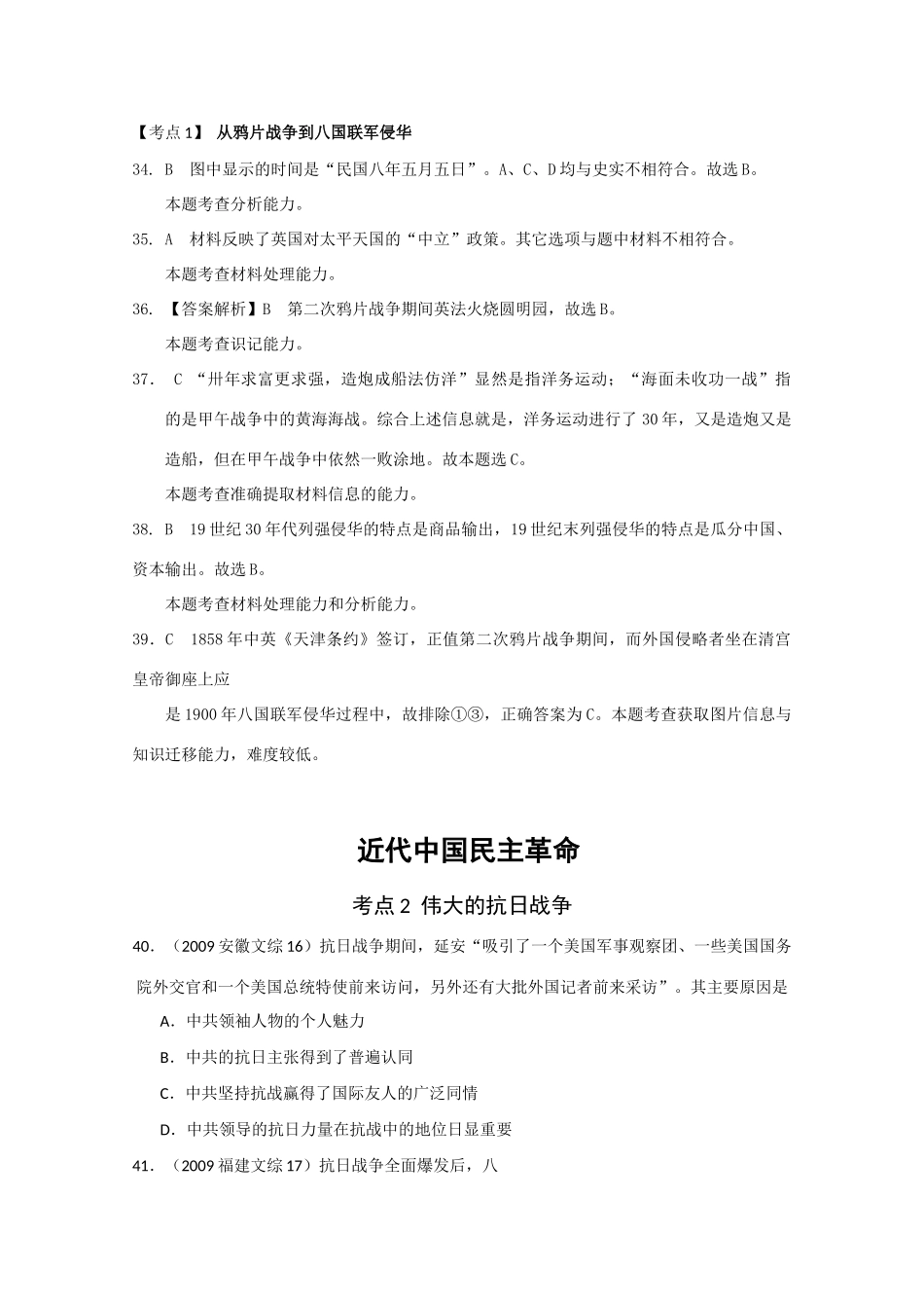 高考历史真题分类精练：近代中国民主革命_第3页