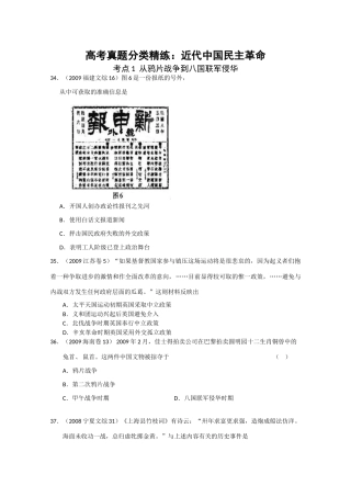 高考历史真题分类精练：近代中国民主革命