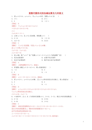 高中数学 第三章 数系的扩充与复数的引入 3.2.1 复数代数形式的加、减运算及其几何意义练习（含解析）新人教A版选修1-2-新人教A版高二选修1-2数学试题