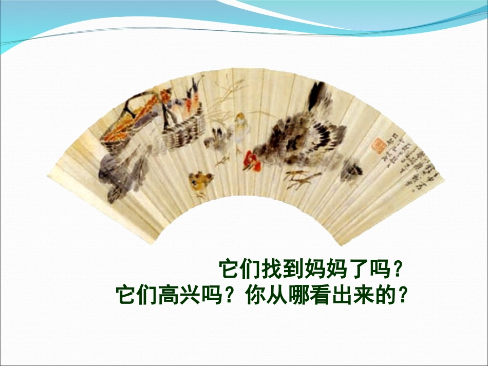 一年级美术找妈妈_第3页