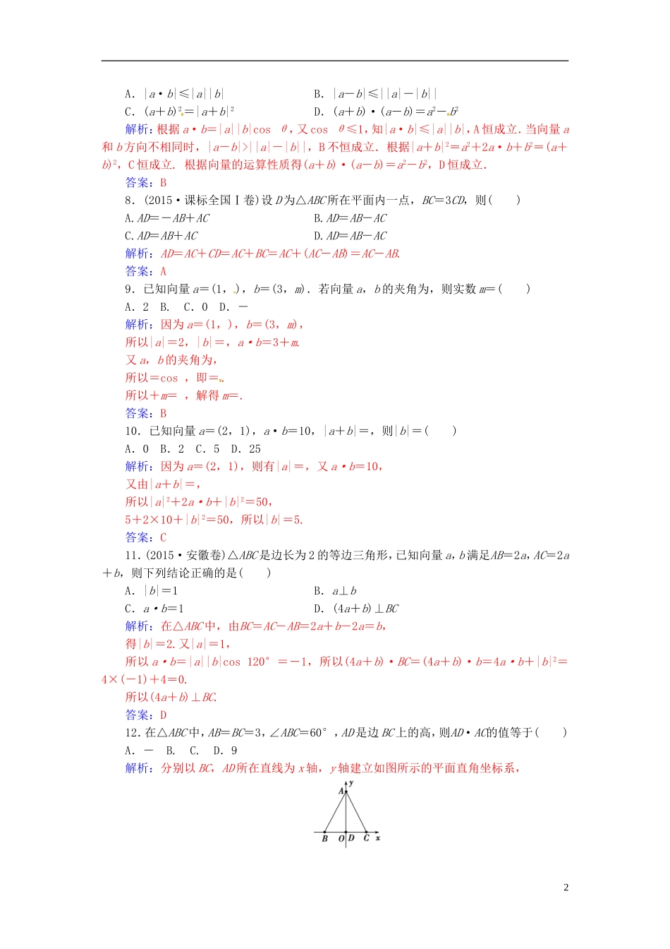 高中数学 第2章 平面向量章末过关检测卷 苏教版必修4-苏教版高二必修4数学试题_第2页