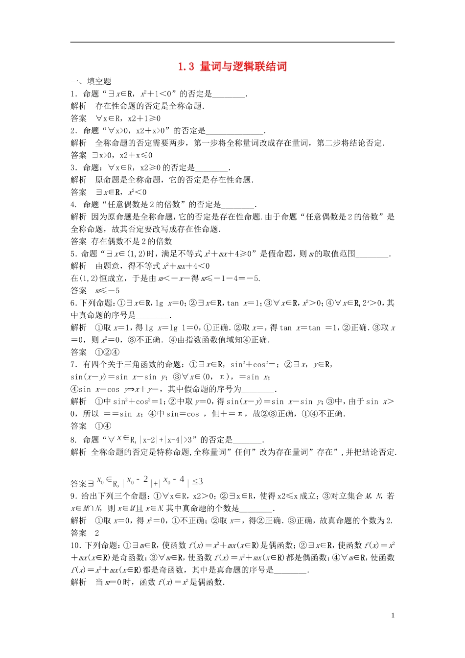 高中数学 1.3量词与逻辑联结词检测题 新人教版选修1-1-新人教版高二选修1-1数学试题_第1页