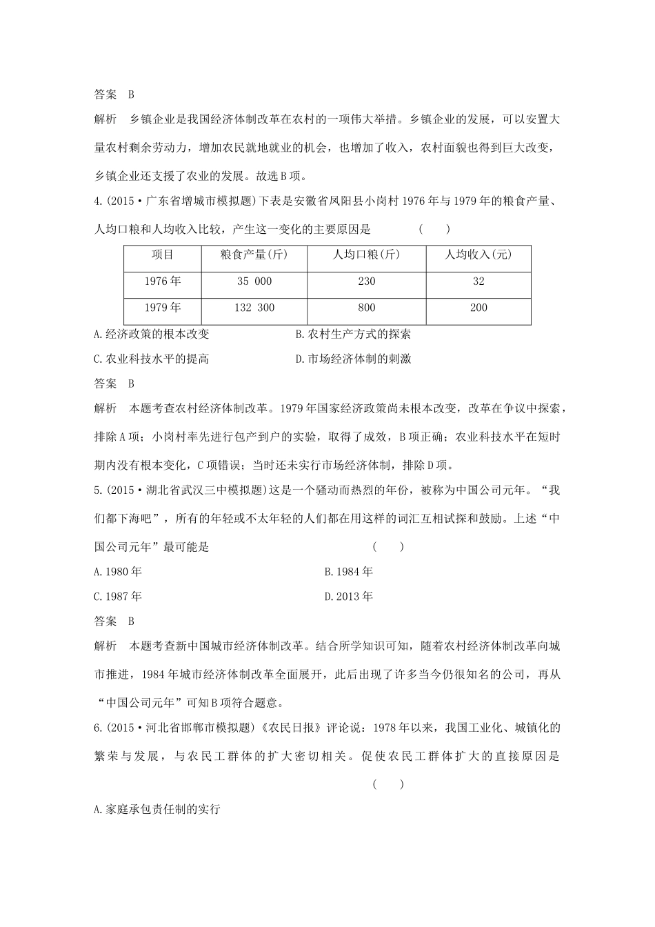 高考历史一轮复习 题组层级快练22-人教版高三全册历史试题_第2页