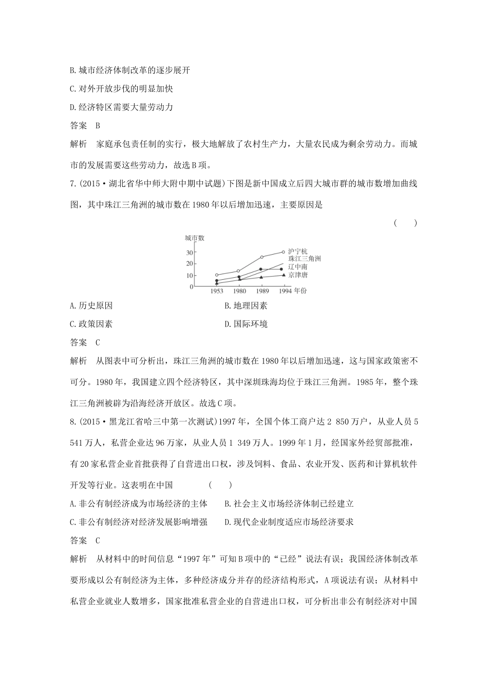高考历史一轮复习 题组层级快练22-人教版高三全册历史试题_第3页