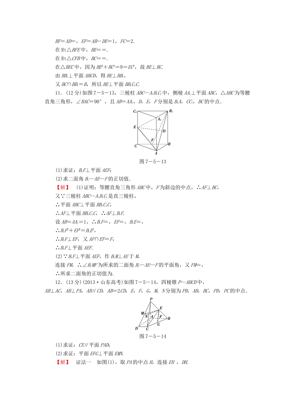 高考数学大一轮复习 课时限时检测（四十二）直线、平面垂直的判定及其性质-人教版高三全册数学试题_第3页