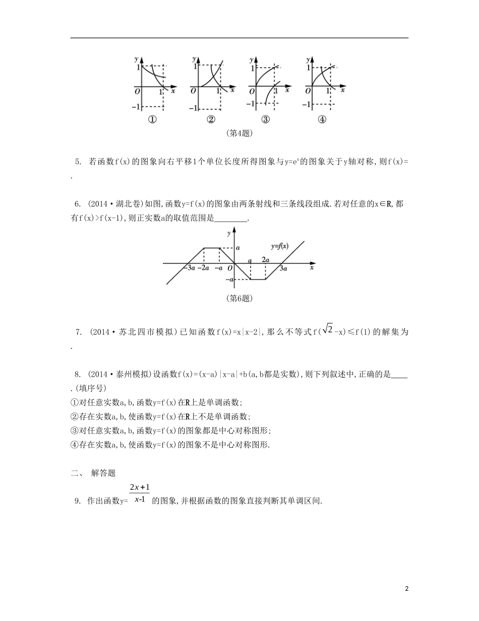 （江苏专用）高考数学大一轮复习 第二章 第8课 函数的图象检测评估-人教版高三全册数学试题_第2页