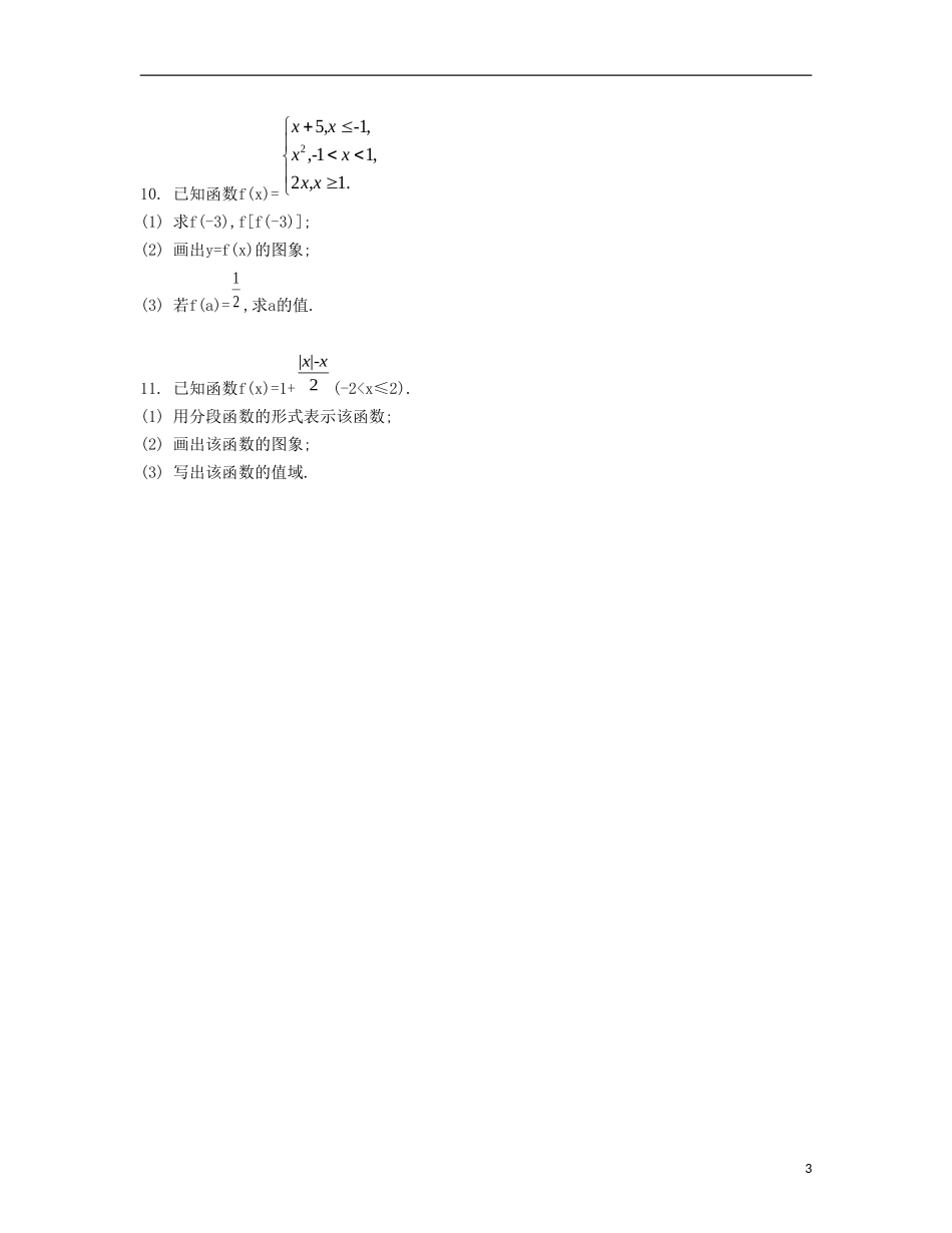 （江苏专用）高考数学大一轮复习 第二章 第8课 函数的图象检测评估-人教版高三全册数学试题_第3页