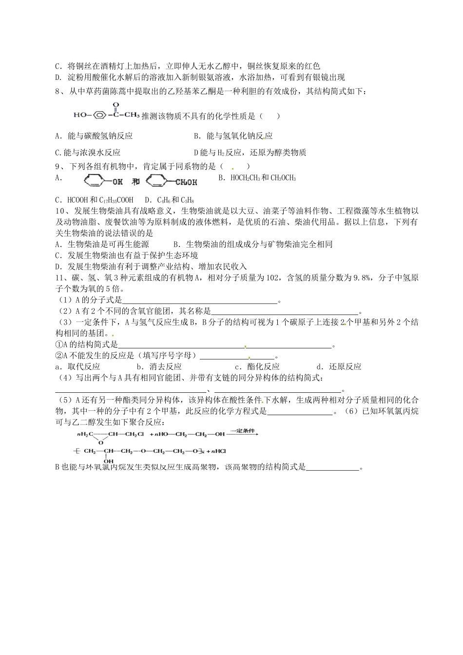 江苏省淮安中学高三化学寒假作业专题十《有机综合题》_第2页