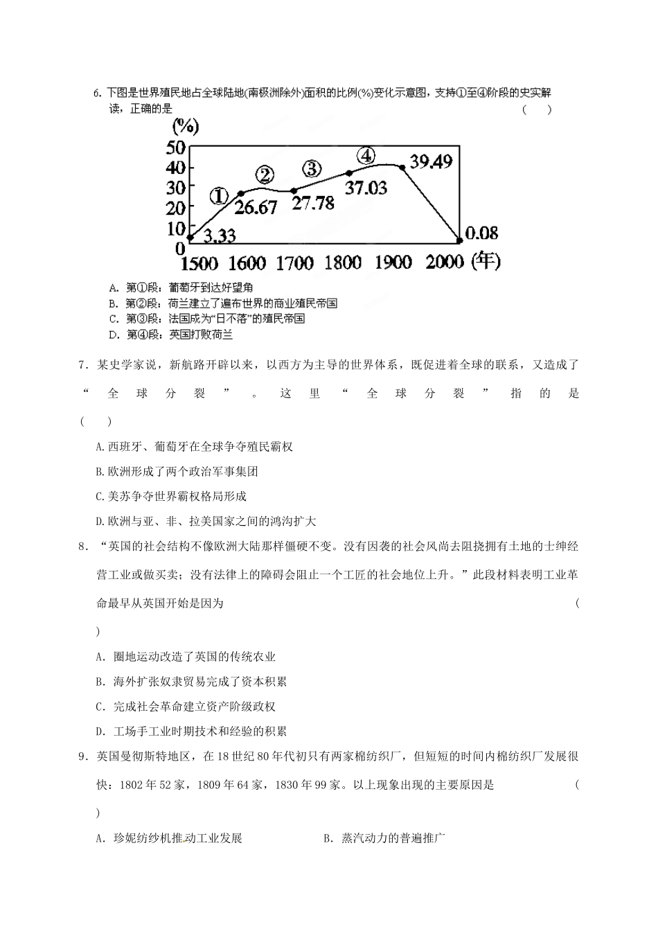 湖北省荆州市沙市第五中学高中历史 第二单元过关试卷 新人教版必修2_第2页