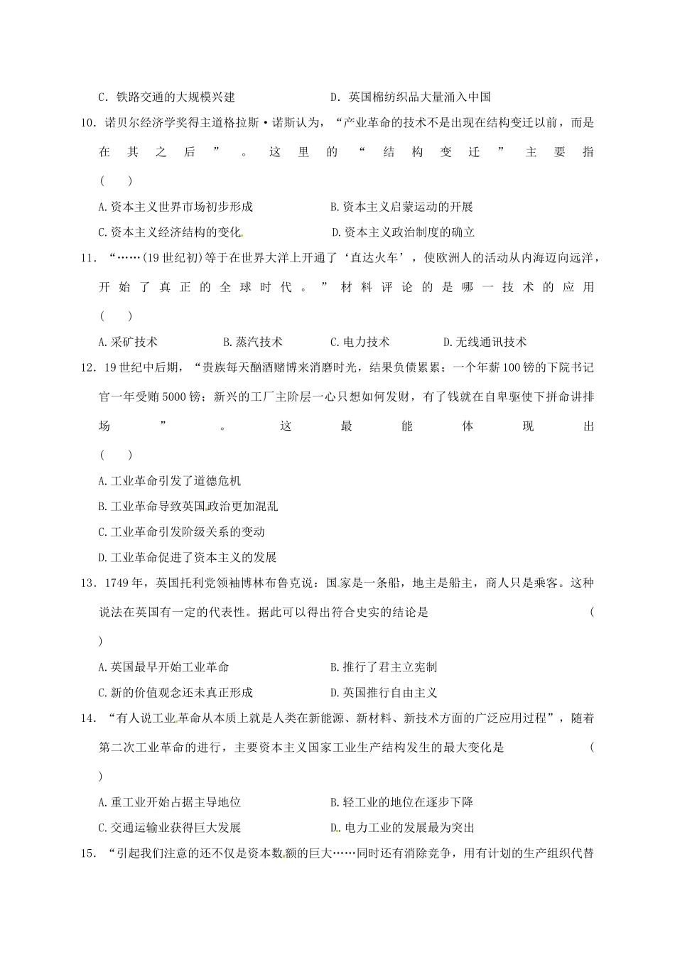 湖北省荆州市沙市第五中学高中历史 第二单元过关试卷 新人教版必修2_第3页