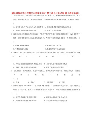 湖北省荆州市沙市第五中学高中历史 第二单元过关试卷 新人教版必修2