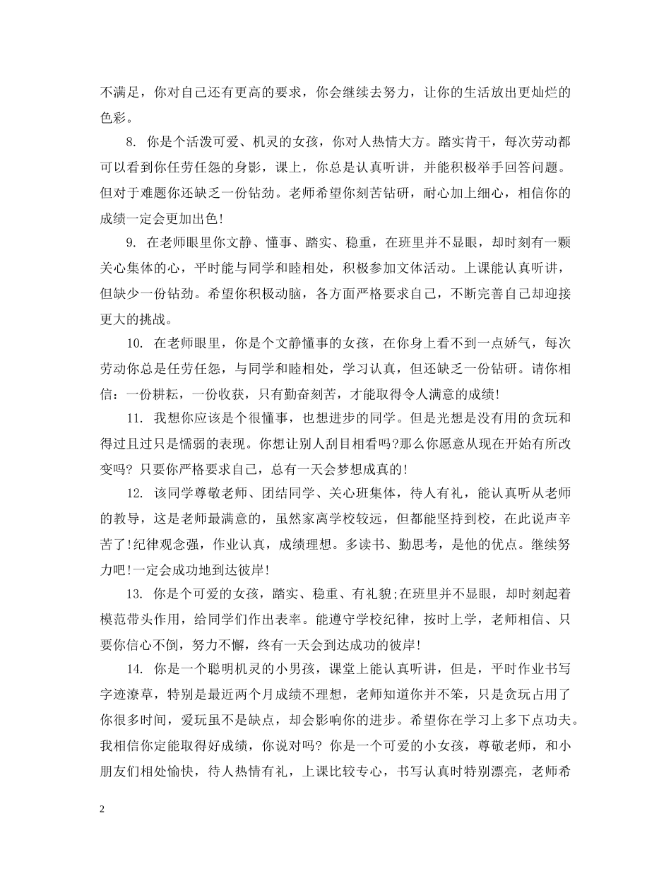 小学生五年级素质报告单评语 _第2页