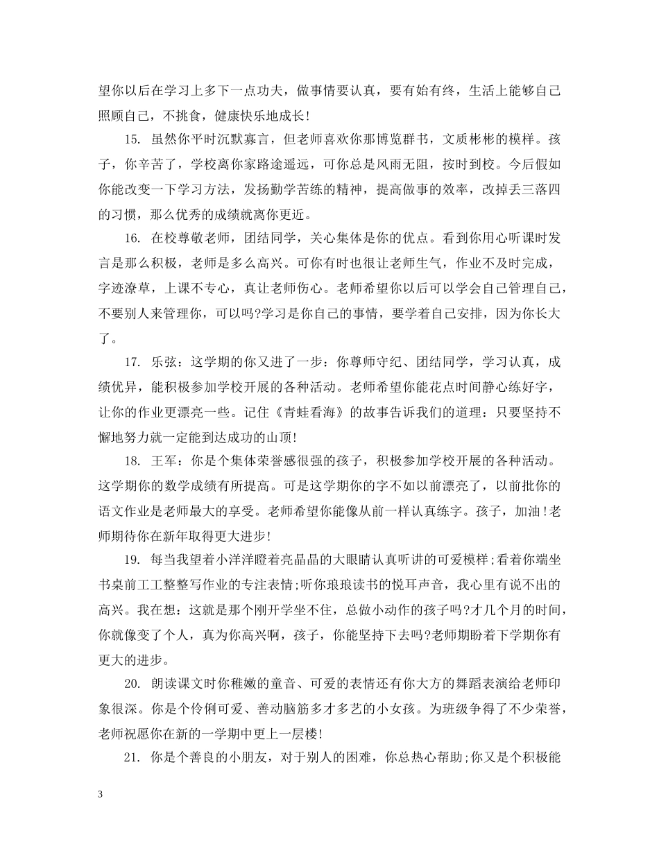 小学生五年级素质报告单评语 _第3页