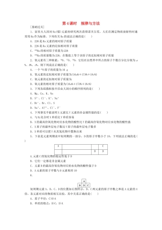 高中化学 1.2.4规律与方法课堂练习 新人教版必修2-新人教版高一必修2化学试题