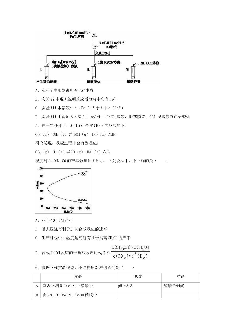 北京市西城区高考化学二模试卷（含解析）-人教版高三全册化学试题_第2页