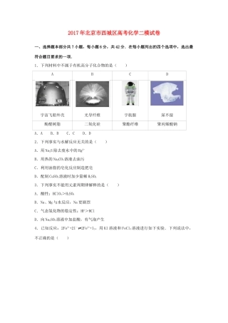 北京市西城区高考化学二模试卷（含解析）-人教版高三全册化学试题