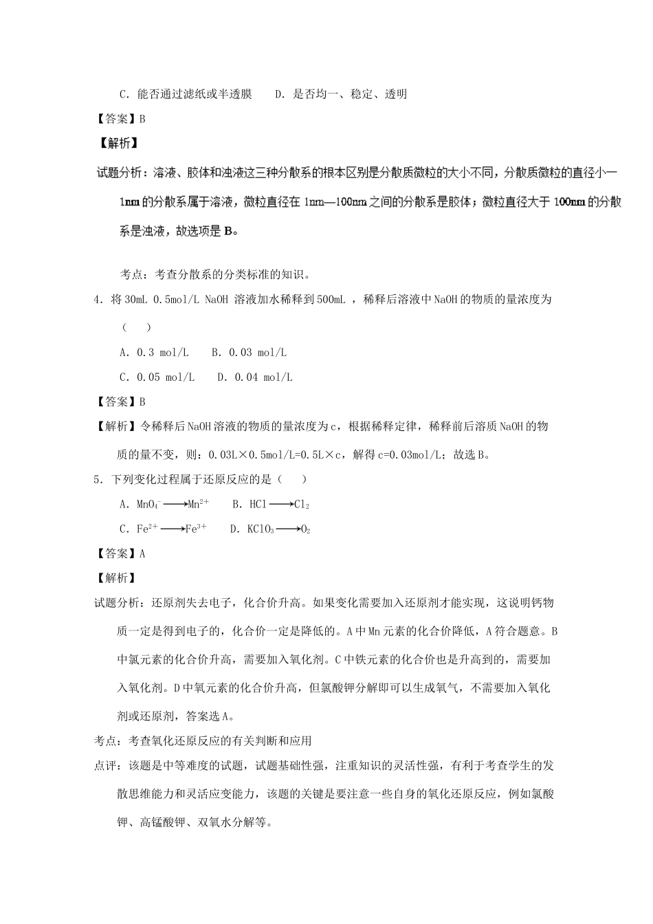 陕西省西安市未央区高一化学上学期期末质量检测试题（含解析）-人教版高一全册化学试题_第2页