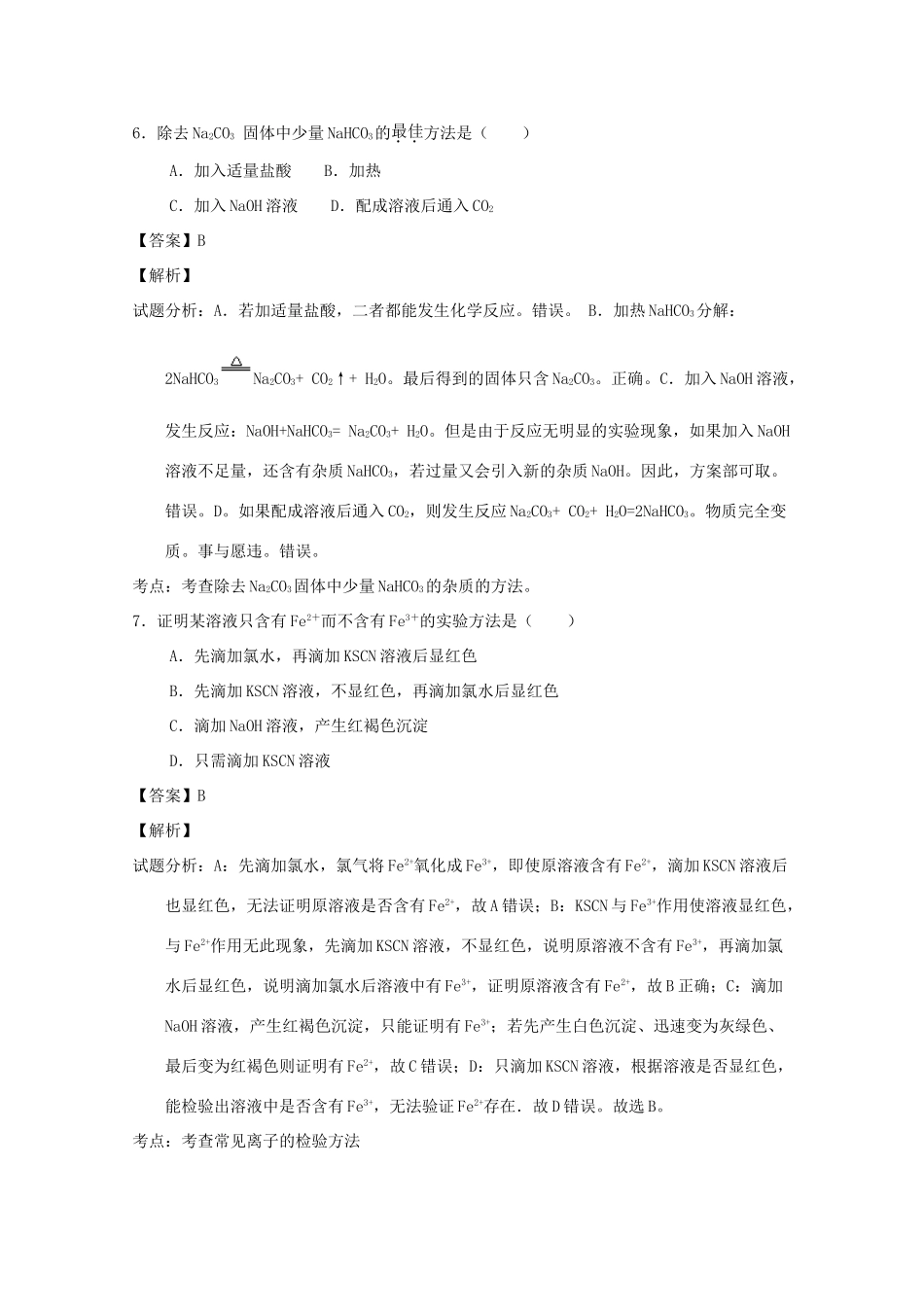 陕西省西安市未央区高一化学上学期期末质量检测试题（含解析）-人教版高一全册化学试题_第3页