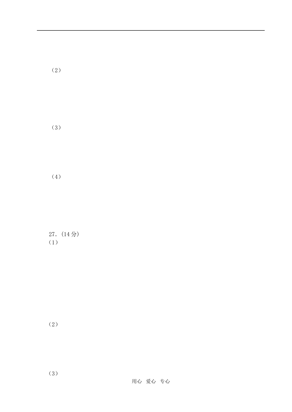 第一次市质检-历史答题卷_第2页