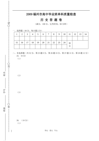 第一次市质检-历史答题卷