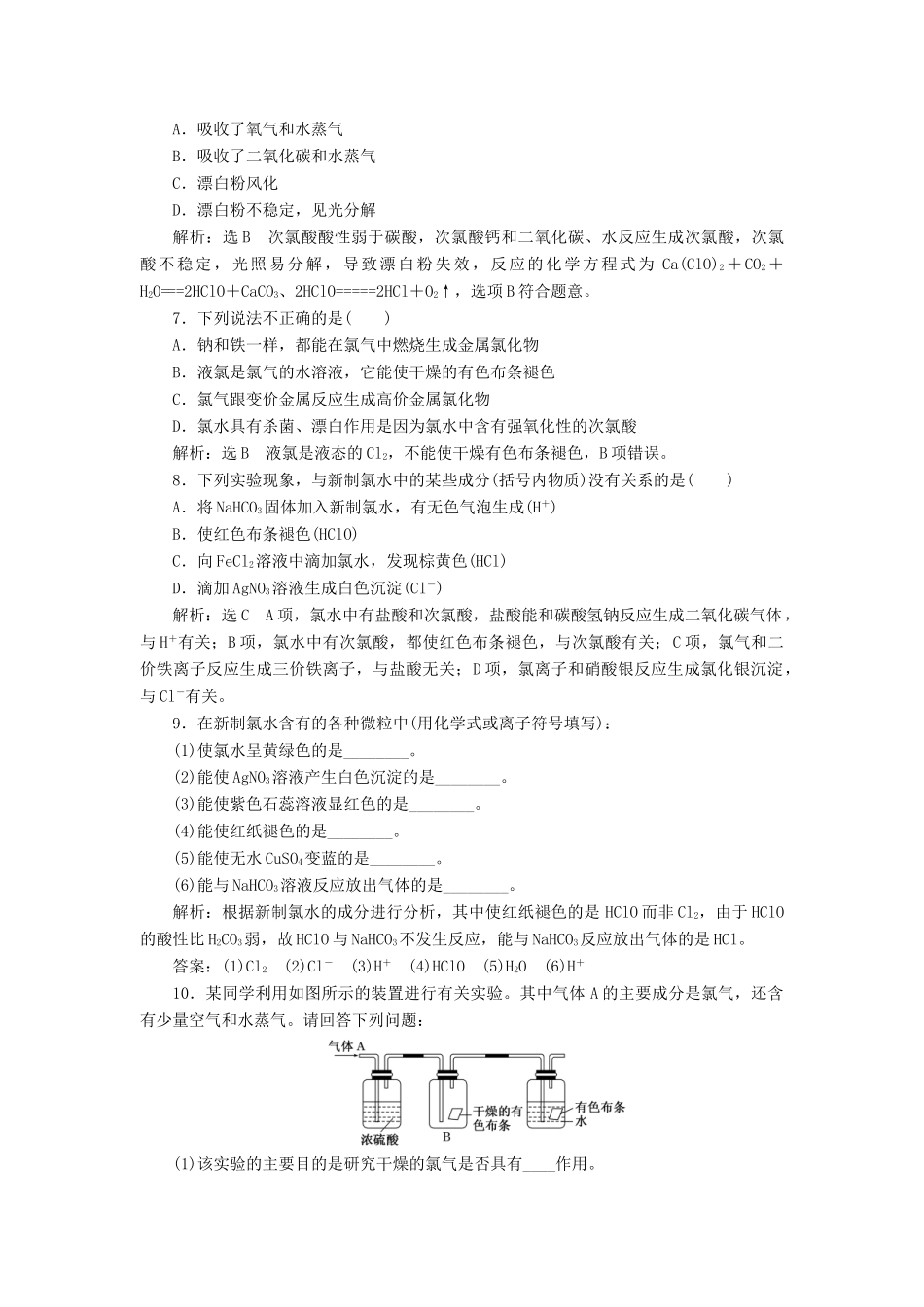 高中化学 第四章 非金属及其化合物 4.2 富集在海水中的元素——氯（2课时）课时作业1 新人教版必修1-新人教版高一必修1化学试题_第2页