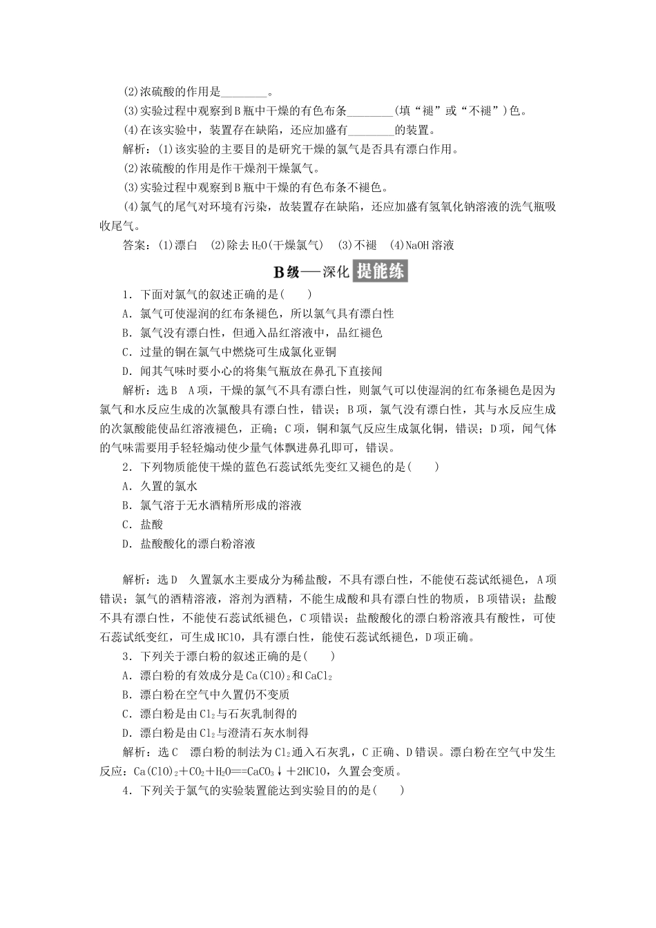 高中化学 第四章 非金属及其化合物 4.2 富集在海水中的元素——氯（2课时）课时作业1 新人教版必修1-新人教版高一必修1化学试题_第3页