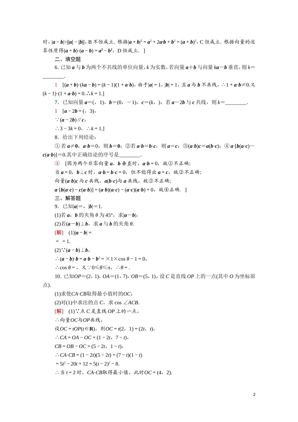 高中数学 专题强化训练2 平面向量（含解析）北师大版必修4-北师大版高二必修4数学试题_第2页