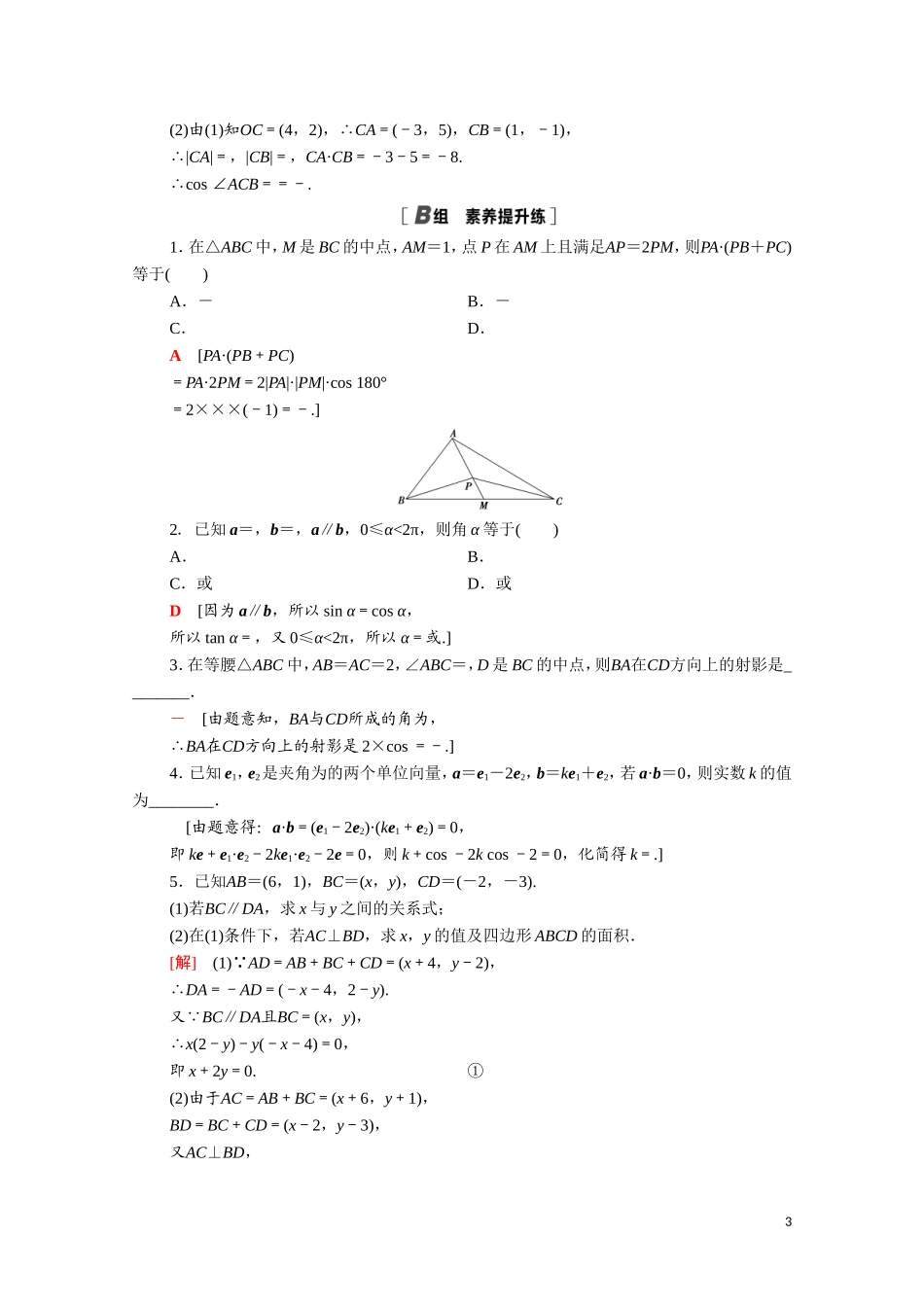 高中数学 专题强化训练2 平面向量（含解析）北师大版必修4-北师大版高二必修4数学试题_第3页