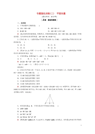 高中数学 专题强化训练2 平面向量（含解析）北师大版必修4-北师大版高二必修4数学试题
