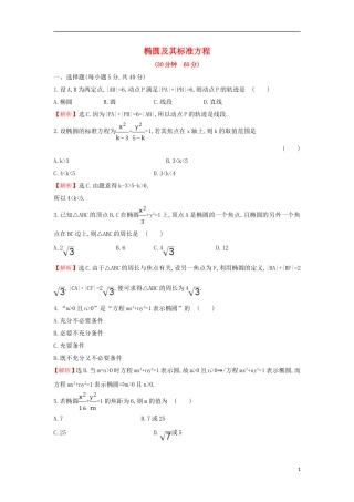 高中数学 第二章 圆锥曲线与方程 2.1.1 椭圆及其标准方程课后提升训练（含解析）新人教A版选修1-1-新人教A版高二选修1-1数学试题
