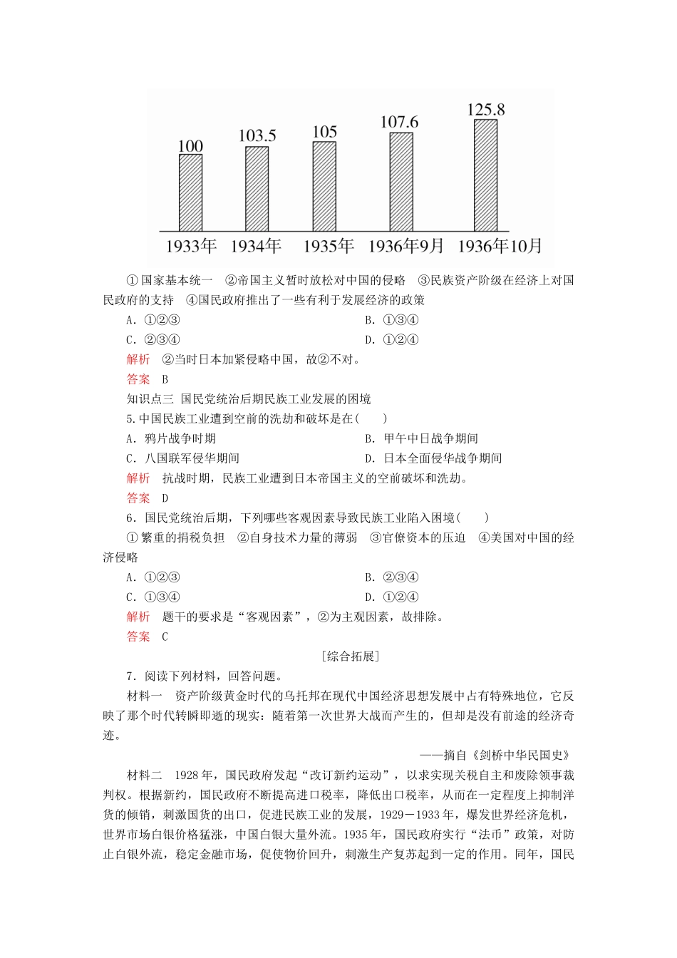 高中历史 专题二 近代中国资本主义的曲折发展 二、民国时期民族工业的曲折发展练习 人民版必修2-人民版高一必修2历史试题_第2页