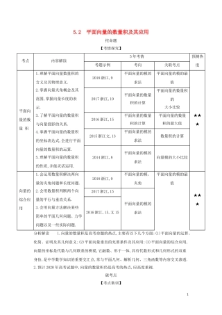 （浙江专用）高考数学一轮总复习 专题5 平面向量与解三角形 5.2 平面向量的数量积及其应用检测-人教版高三全册数学试题