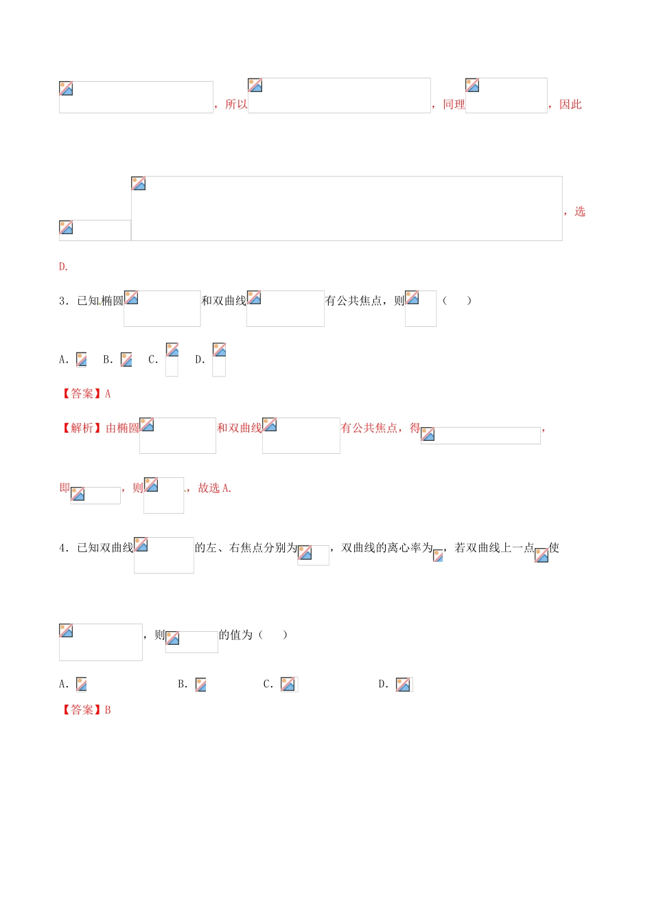 （新课标版）备战高考数学二轮复习 难点2.10 解析几何中的定值、定点和定线问题测试卷 理-人教版高三全册数学试题_第2页