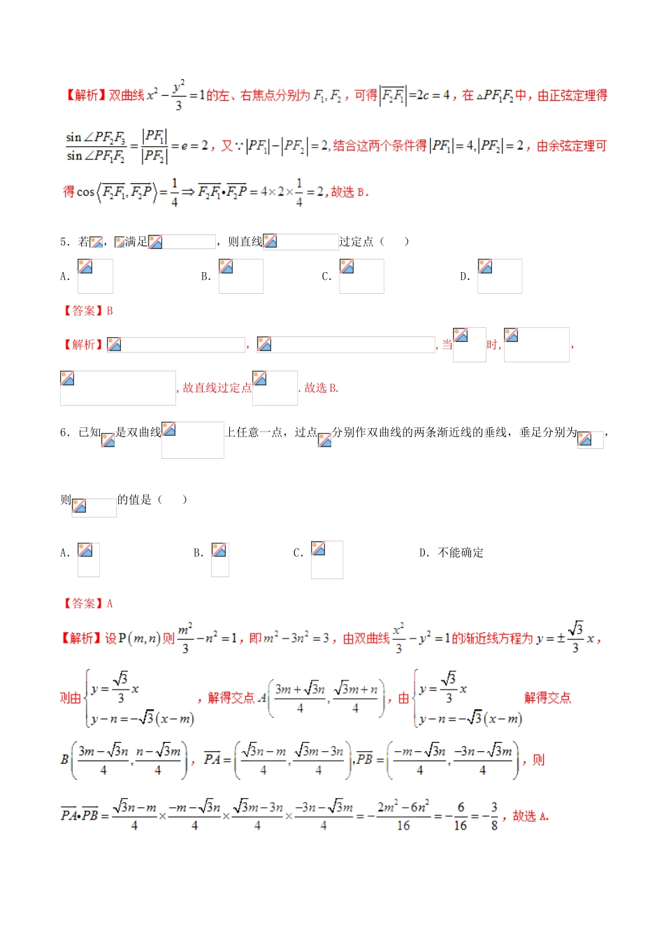 （新课标版）备战高考数学二轮复习 难点2.10 解析几何中的定值、定点和定线问题测试卷 理-人教版高三全册数学试题_第3页