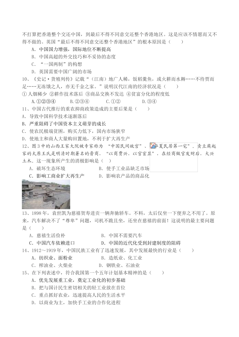 浙江省柴桥中学高一历史必修三册综合模拟试卷_第2页