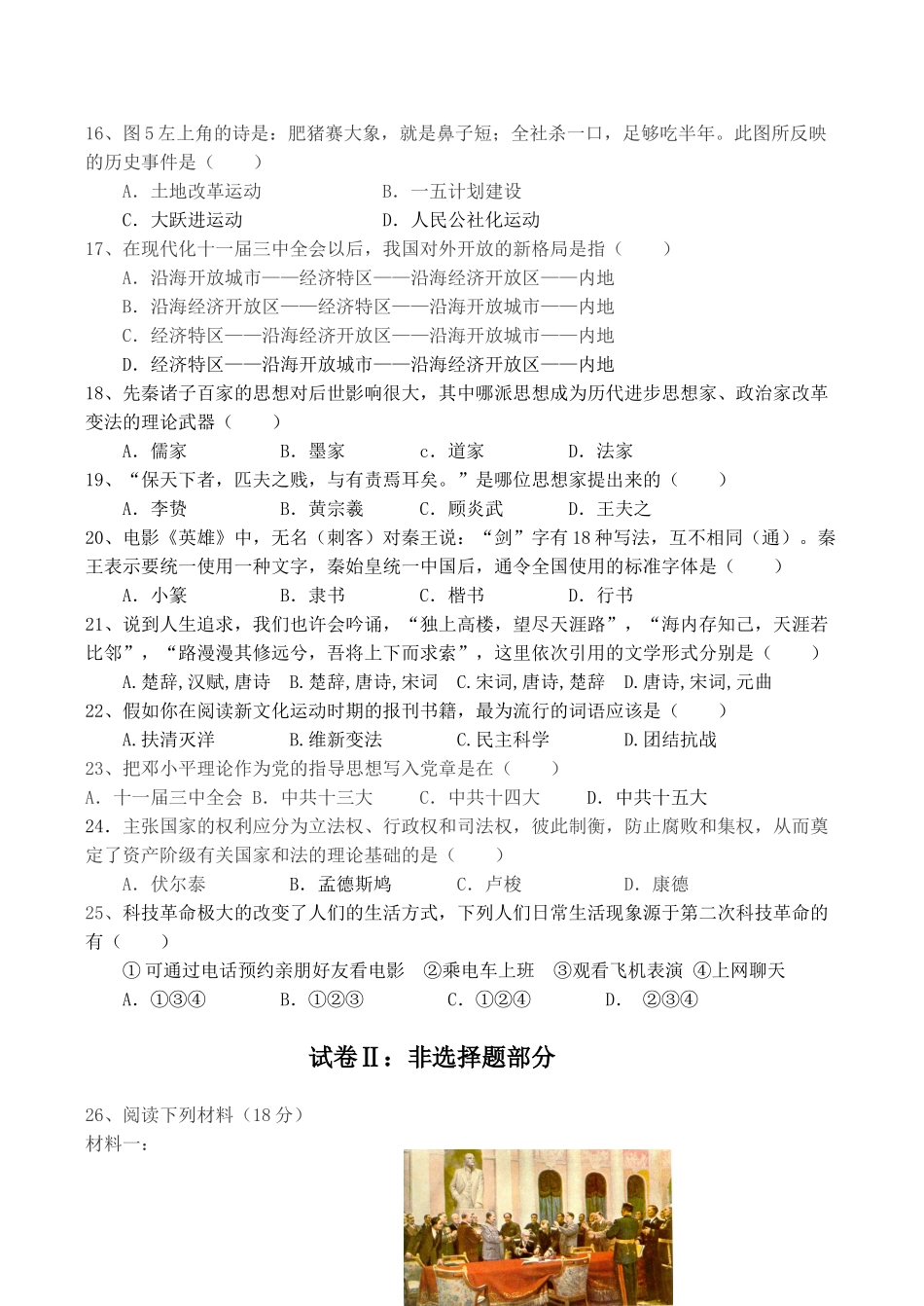 浙江省柴桥中学高一历史必修三册综合模拟试卷_第3页
