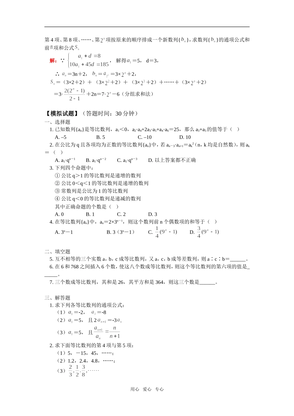 高二数学等比数列苏教版（理）知识精讲_第3页