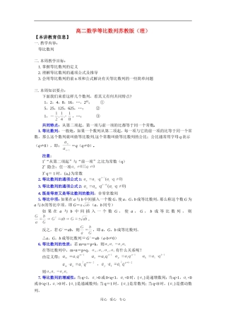 高二数学等比数列苏教版（理）知识精讲