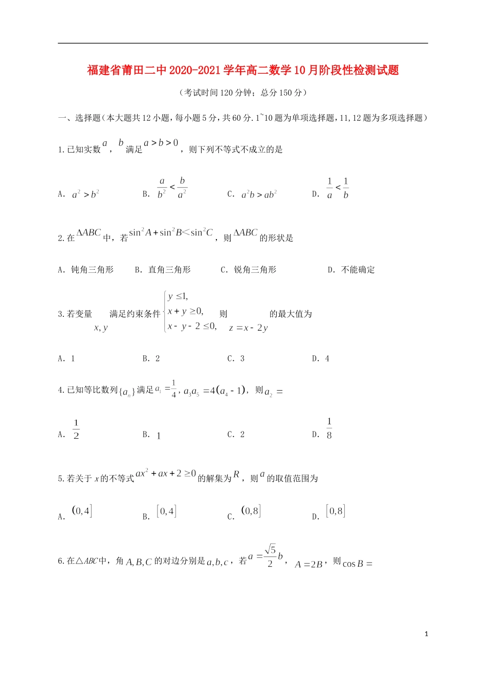 福建省莆田二中高二数学10月阶段性检测试题-人教版高二全册数学试题_第1页