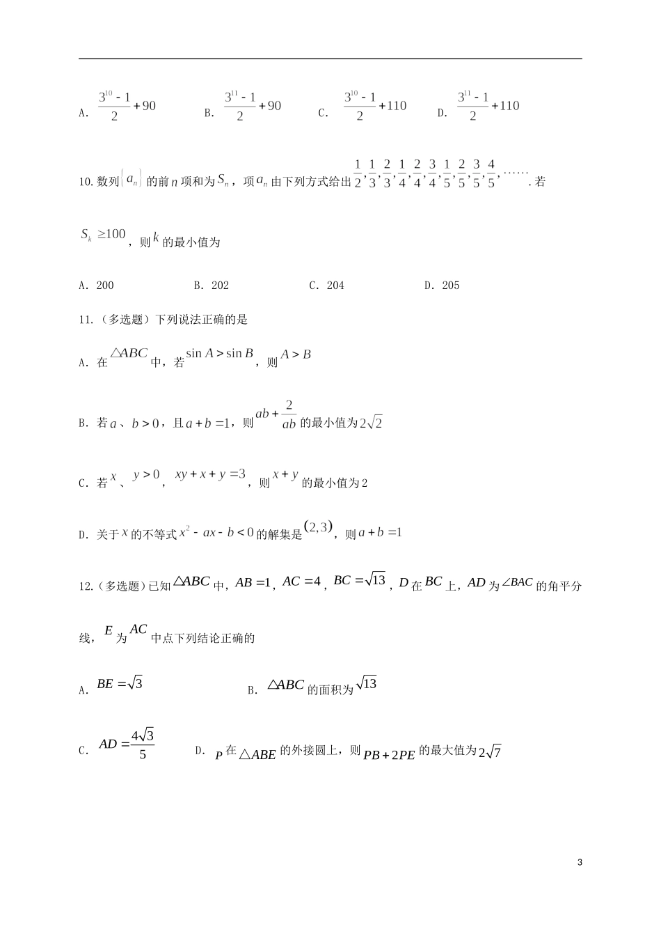 福建省莆田二中高二数学10月阶段性检测试题-人教版高二全册数学试题_第3页
