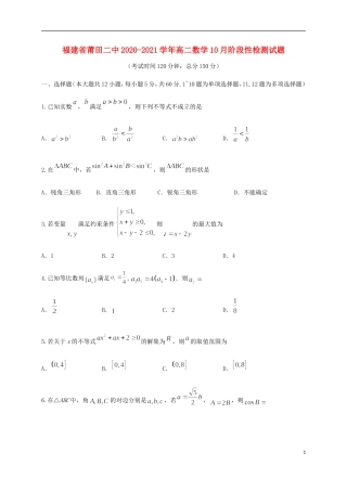福建省莆田二中高二数学10月阶段性检测试题-人教版高二全册数学试题