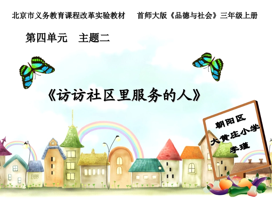 《访访社区里服务的人》说课修改_第1页
