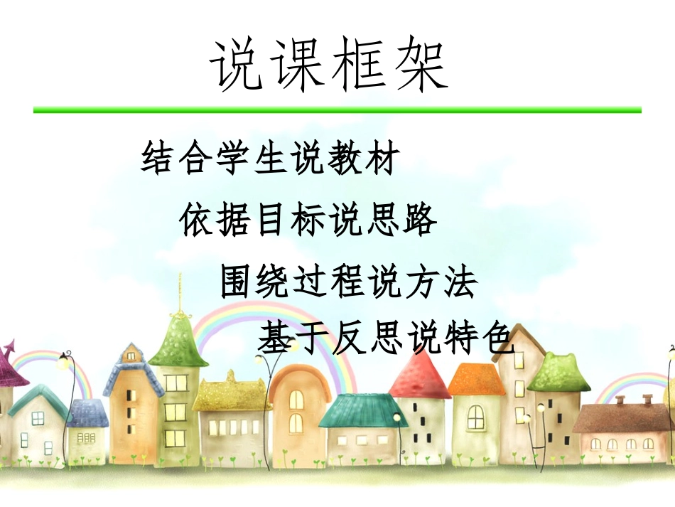 《访访社区里服务的人》说课修改_第2页