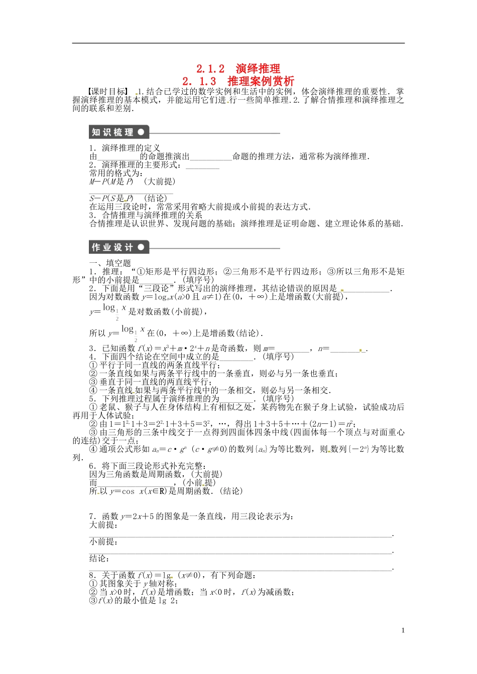 高中数学 2.1.2-2.1.3推理案例赏析同步练习（含解析）苏教版选修2-2-苏教版高二选修2-2数学试题_第1页