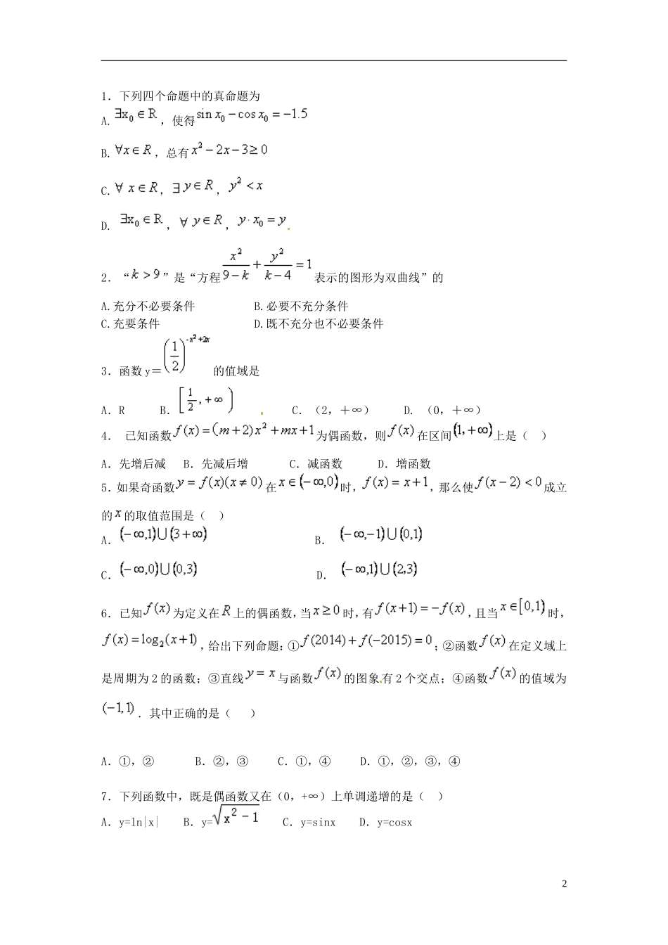 高二数学下学期第八次周练试题 文（普通班）-人教版高二全册数学试题_第2页