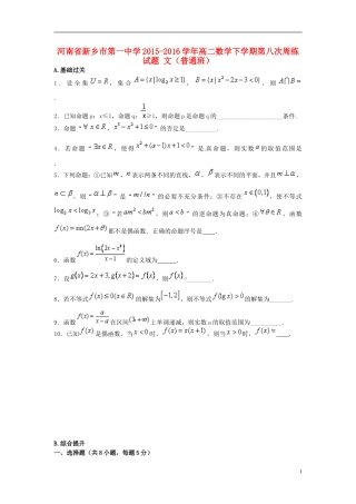 高二数学下学期第八次周练试题 文（普通班）-人教版高二全册数学试题