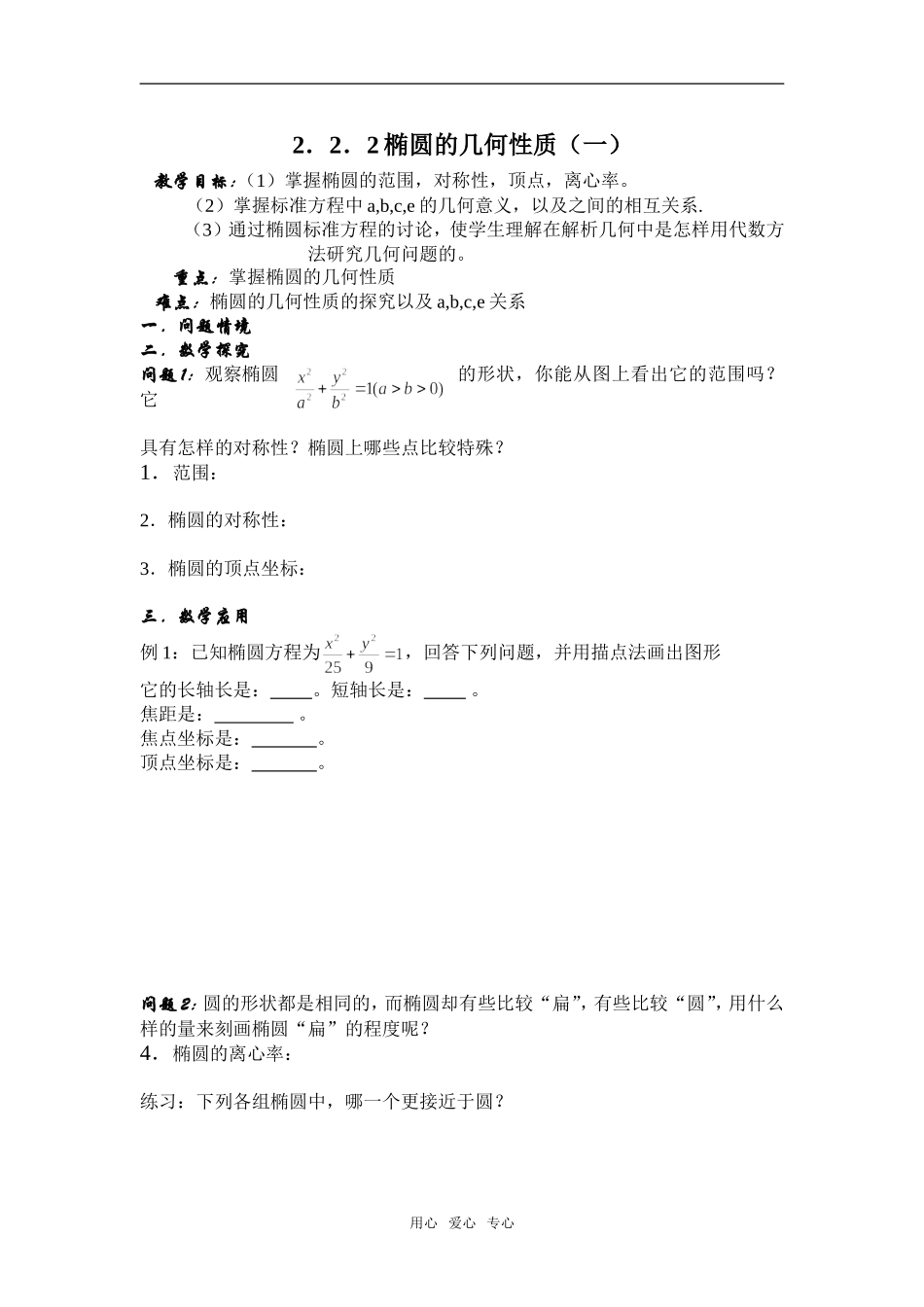 椭圆的几何性质学案_第1页
